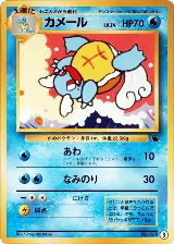 Wartortle - 3 (3) — card price