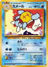 Wartortle - 10 (10) — card price