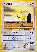 Blaine's Doduo — card price