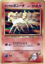 Blaine's Ponyta (LV.11) — card price