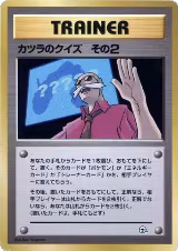 Blaine's Quiz 2 — card price