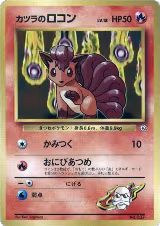 Blaine's Vulpix (LV.18) — card price