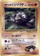 Brock's Geodude (LV.17) — card price