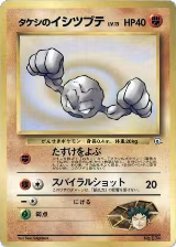 Brock's Geodude (LV.13) — card price
