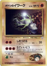 Brock's Onix (LV.30) — card price