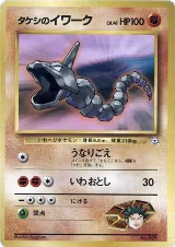 Brock's Onix (LV.41) — card price