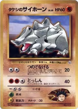 Brock's Rhyhorn, City Gym Decks — Pokémon JP card price