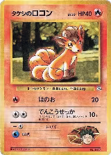 Brock's Vulpix — card price