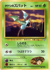 Brock's Zubat — card price