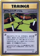 Celadon City Gym — card price