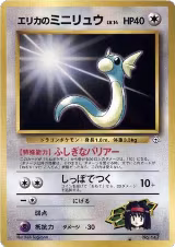 Erika's Dratini — card price