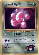 Erika's Exeggcute — card price