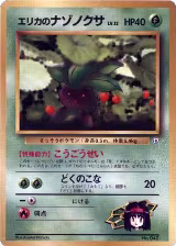 Erika's Oddish (LV.12) — card price