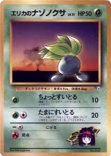 Erika's Oddish (LV.15) — card price