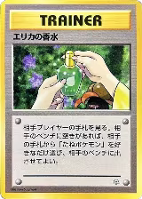 Erika's Perfume — card price