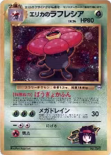 Erika's Vileplume, City Gym Decks — Pokémon JP card price