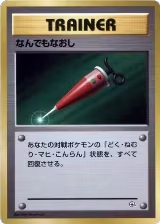 Full Heal, City Gym Decks — Pokémon JP card price