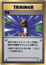 Gust of Wind — card price