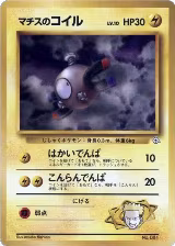 Lt. Surge's Magnemite (LV.10) — card price