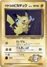 Lt. Surge's Pikachu (LV.15) — card price