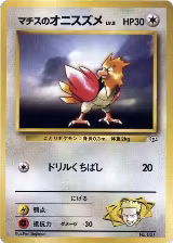 Lt. Surge's Spearow — card price