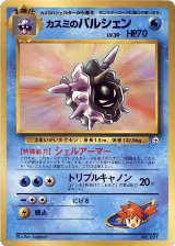 Misty's Cloyster — card price