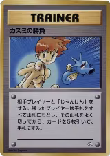 Misty's Duel — card price