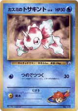 Misty's Goldeen (LV.8) — card price