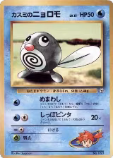 Misty's Poliwag — card price
