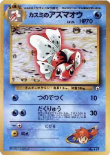 Misty's Seaking — card price