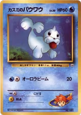 Misty's Seel — card price