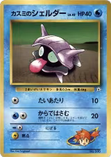 Misty's Shellder — card price
