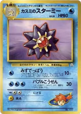 Misty's Starmie — card price