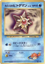 Misty's Staryu (LV.20) — card price