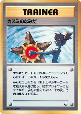 Misty's Tears, City Gym Decks — Pokémon JP card price