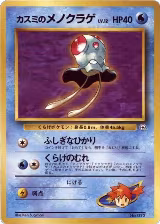 Misty's Tentacool — card price