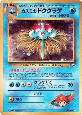 Misty's Tentacruel — card price