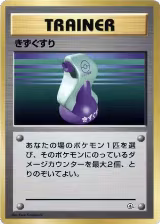 Potion, City Gym Decks — Pokémon JP card price