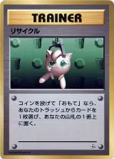 Recycle, City Gym Decks — Pokémon JP card price