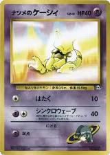 Sabrina's Abra (LV.12), City Gym Decks — Pokémon JP card price