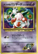 Sabrina's Mr. Mime, City Gym Decks — Pokémon JP card price