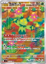 Maractus - 101/100 (101/100), Battle Partners — Pokémon JP card price