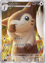 Furret - 110/100 (110/100), Battle Partners — Pokémon JP card price