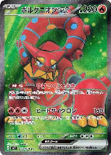 Volcanion ex - 113/100 (113/100), Battle Partners — Pokémon JP card price