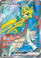 Hop's Zacian ex - 118/100 (118/100) — card price