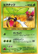 Sunkern, How I Became a Pokemon Card — Pokémon JP card price