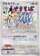 Arceus (Comic competition) — card price