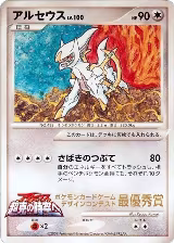 Arceus (Ichiban! competition) — card price
