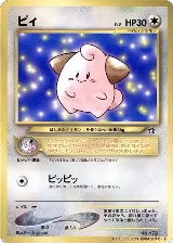 Cleffa, CoroCoro Promotional Cards — Pokémon JP card price