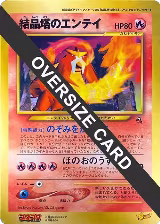 Crystal Tower's Entei (Jumbo) — card price